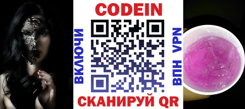 Codein Purple Drank  где найти наркотики  Лодейное Поле 